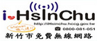iHsinchu-新竹免費無線上網服務